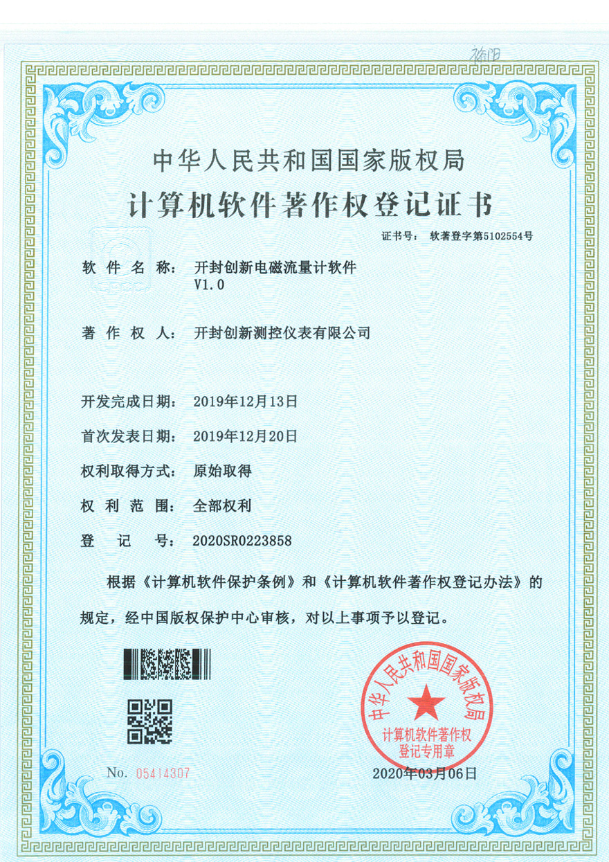 計算機軟件著作權(quán)登記證書